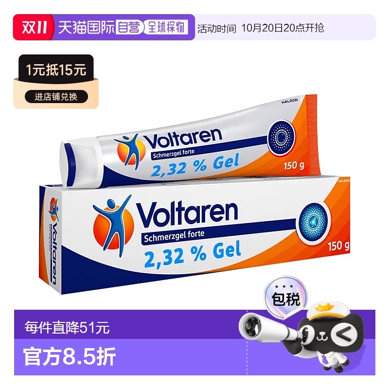 香港直邮德国进口Voltaren扶他林双氯芬酸凝胶软膏加强版150g关节