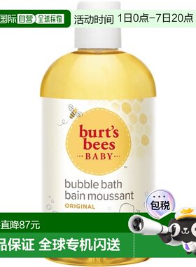 欧洲直邮Burts bees伯特小蜜蜂婴儿新生儿沐浴露泡泡浴温和清洁