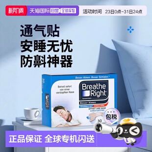 欧洲直邮德国药房Breathe 防止打呼噜安睡 Right止鼾通气贴30贴