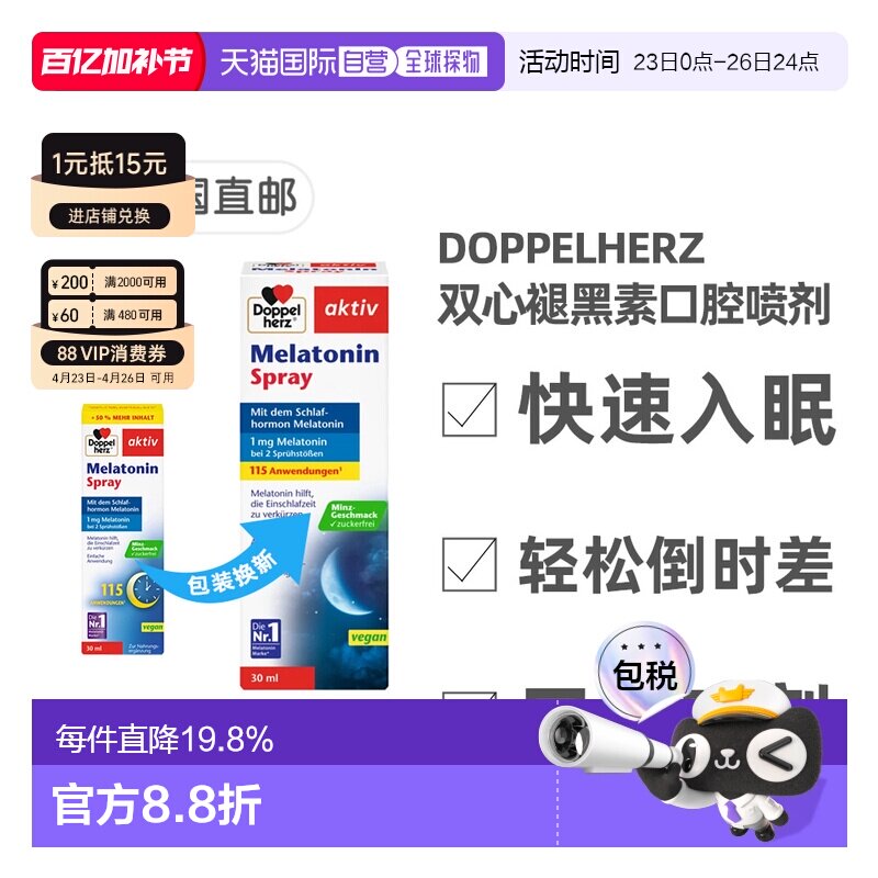 欧洲直邮德国双心Doppelherz褪黑素口腔喷剂30ml薄荷味助眠安睡