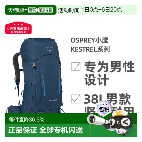 Osprey小鹰Kestrel系列双肩包38L男款户外徒步登山新款