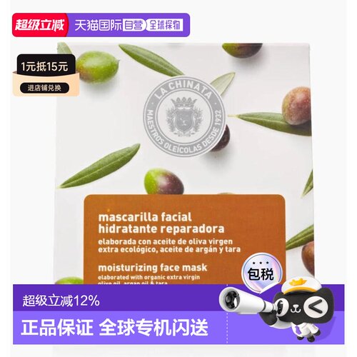 西班牙直邮LA CHINATA希那塔橄榄油修护保湿面膜5片装正品天然