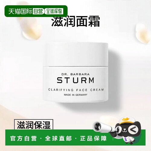 欧洲直邮Dr. Barbara Sturm芭芭拉斯特姆博士净透润肤面霜50ml