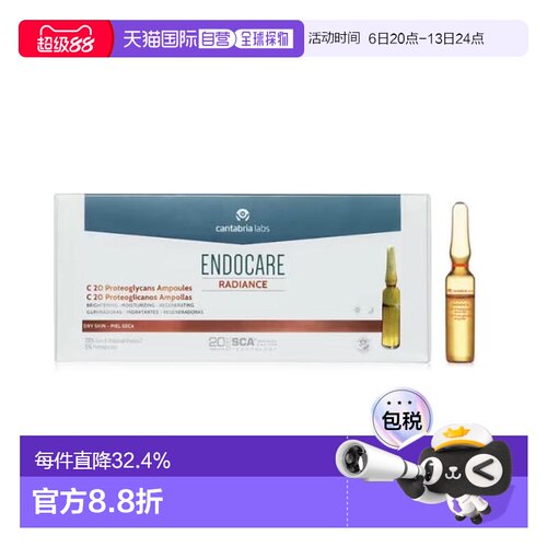 欧洲直邮西班牙ENDOCARE安多可1号VC精华抗氧温和去黄提亮修正品