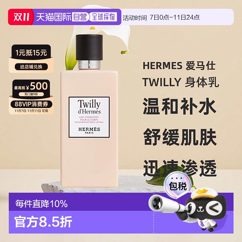 欧洲直邮Hermes 爱马仕Twilly保湿身体乳润肤露200ml水杨酸正品新