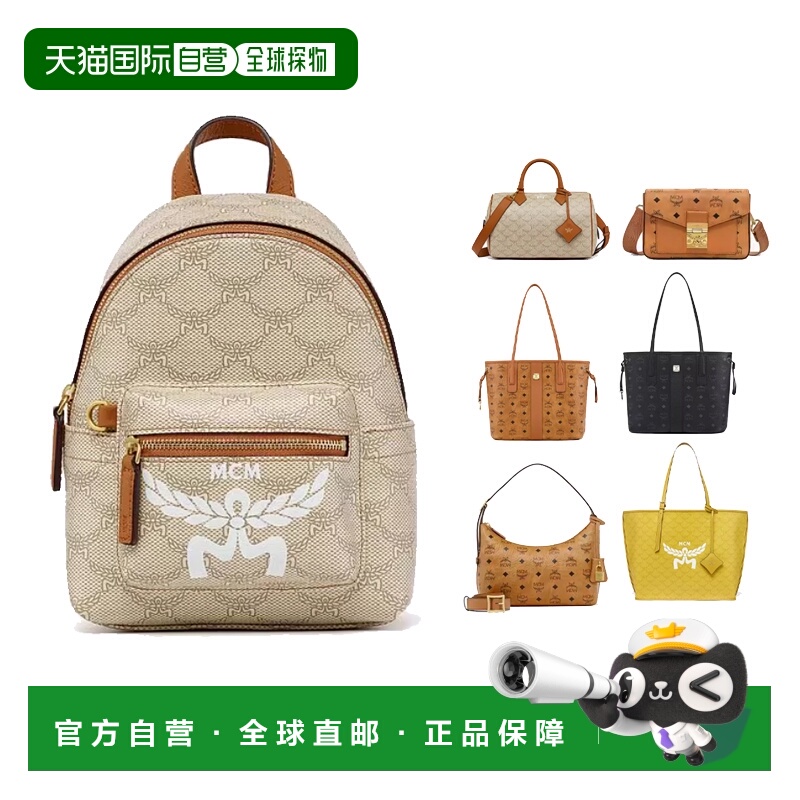 【自营】海外直邮MCM 时尚休闲百搭单肩包/双肩包/斜挎包