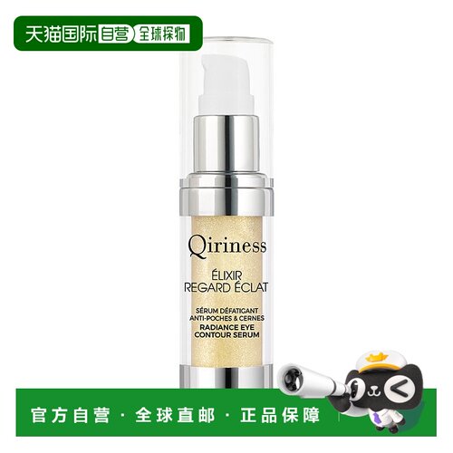 欧洲直邮QIRINESS科宁思金钻眼部精华液15ml