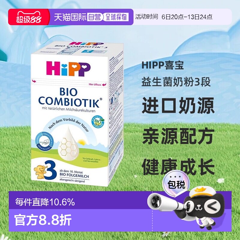 单罐装 欧洲直邮HiPP喜宝德版婴幼儿益生菌奶粉3段10个月以上600g