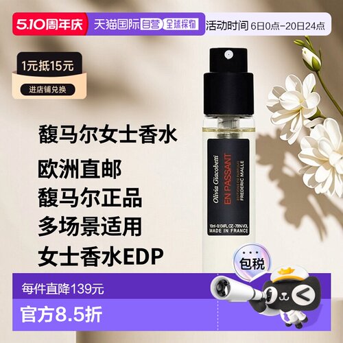欧洲直邮Frederic Malle 馥马尔漫步间（紫丁香）女士香水ED正品