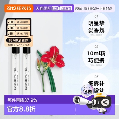 欧洲直邮阿蒂仙冥府之路旅行装淡香水10ml隐凡之路精巧便携正品