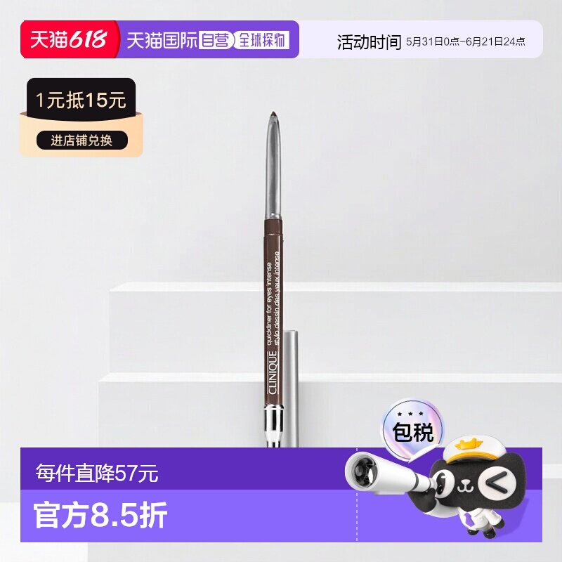 欧洲直邮CLINIQUE倩碧 浓艳造型眼线笔0.25g轻便快速易上色正品