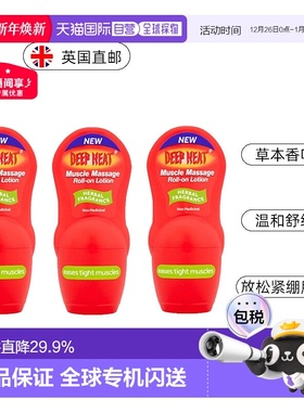 欧洲直邮英国Deep Heat肌肉按摩滚珠缓解疼痛疲劳放松肌肉50g*3