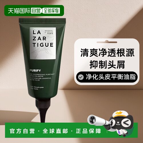 欧洲直邮Lazartigue娜莎迪毛囊清洁凝胶75ml 天然植物护理正品
