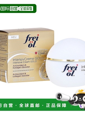 欧洲直邮frei ol福来油升级版黄金维C胶原蛋白面霜50ml长效保湿