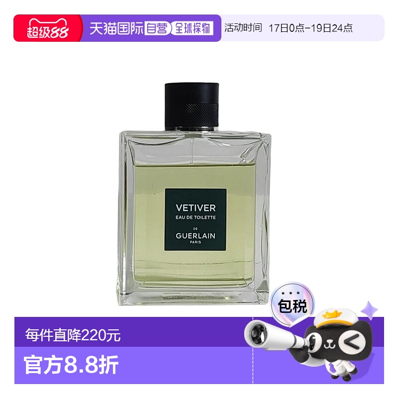 欧洲直邮GUERLAIN娇兰伟之华香根草EDT 150ml新款正品木质