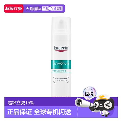 欧洲直邮Eucerin优色林 三效精华液40ml 淡痘印控油修护正品