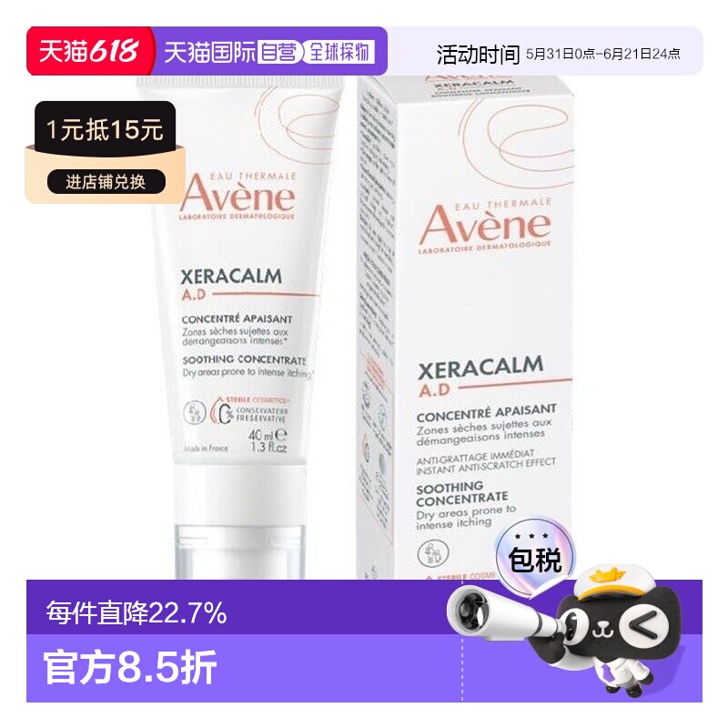 欧洲直邮avene雅漾XeraCalm AD霜滋润盈润保湿全身修护50ml正品