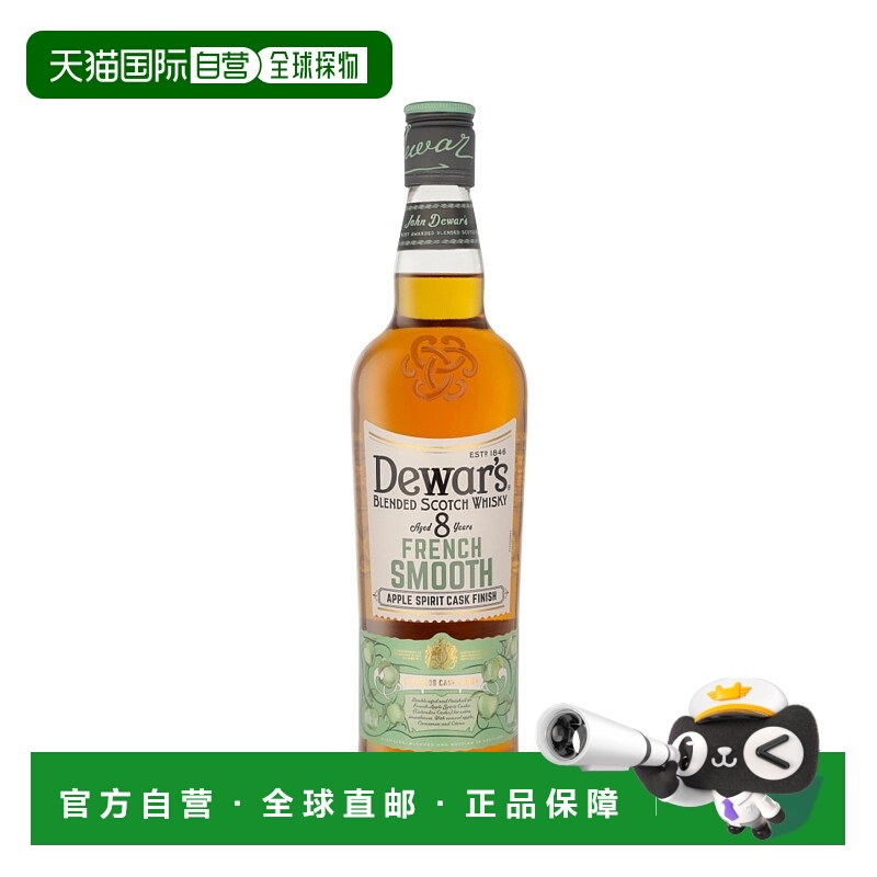 欧洲直邮Dewar'S帝王法国苹果混合威士忌8年40%700ml口感干冽绵柔
