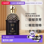 125ml 欧洲直邮Guerlain娇兰新品 东方夜谭淡香精浓香水EDP 贵族檀
