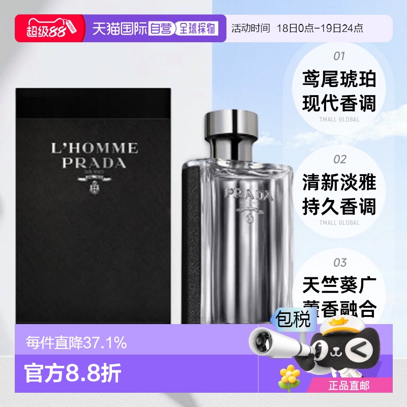 欧洲直邮Prada普拉达绅士男士淡香水EDT清新淡雅持久50/100/150ml