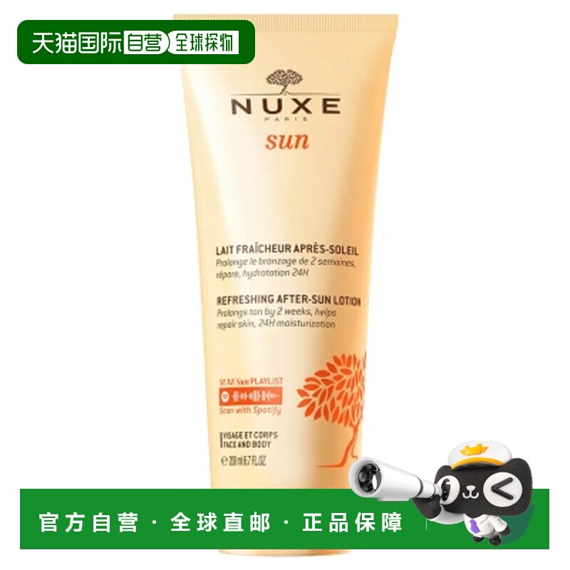 欧洲直邮Nuxe Sun/欧树阳光清爽晒后修复乳液 面部及身体 20正品