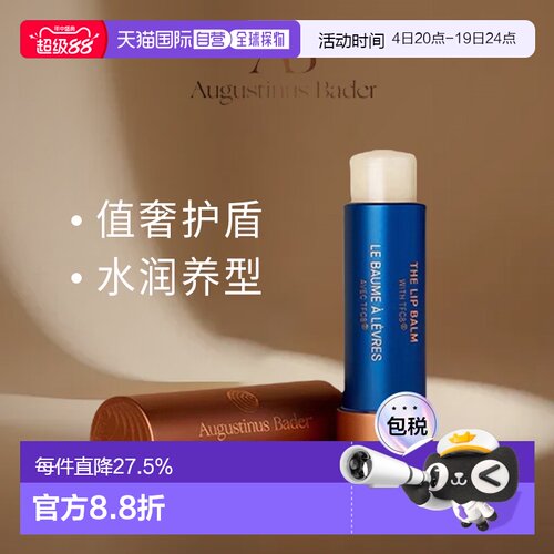 德国奥古斯汀巴德AB护唇膏润唇膏淡化唇纹保湿滋润修护4g正品