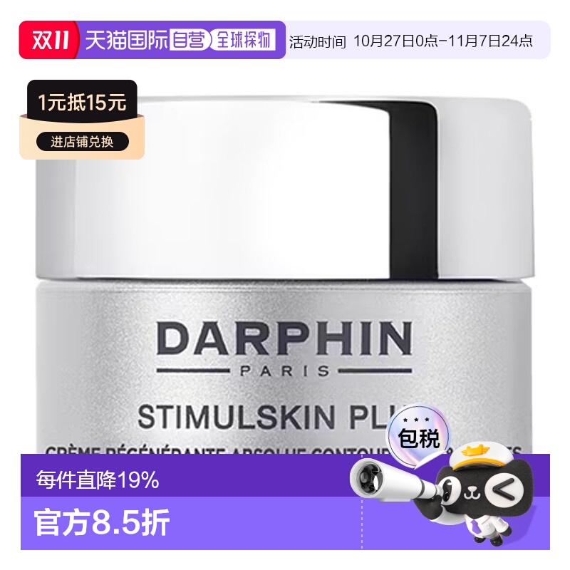 欧洲直邮DARPHIN朵梵深海基因多效修护赋活眼霜紧致赋活滋润15ml