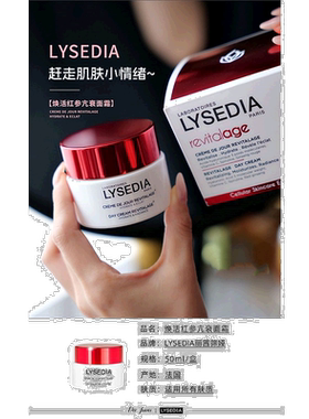 欧洲直邮法国Lysedia焕活红参亢衰面霜50ml 淡纹Q弹紧致祛黄正品