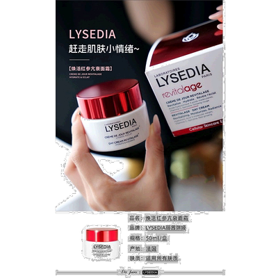 欧洲直邮法国Lysedia焕活红参亢衰面霜50ml 淡纹Q弹紧致祛黄正品