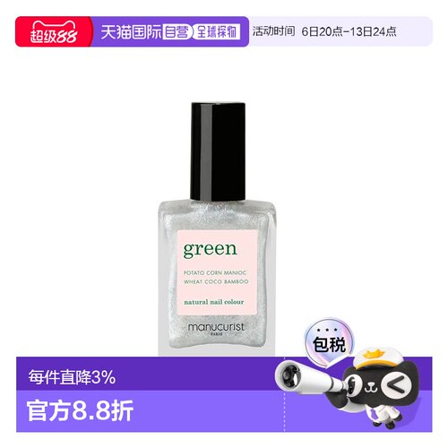 欧洲直邮法国有机绿色天然植物指甲油系列15ml#钻石DIAMANT正品