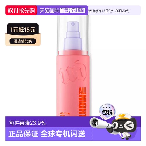 香港直邮Urban Decay衰败城市All Nighter哑光长效定妆喷雾正品