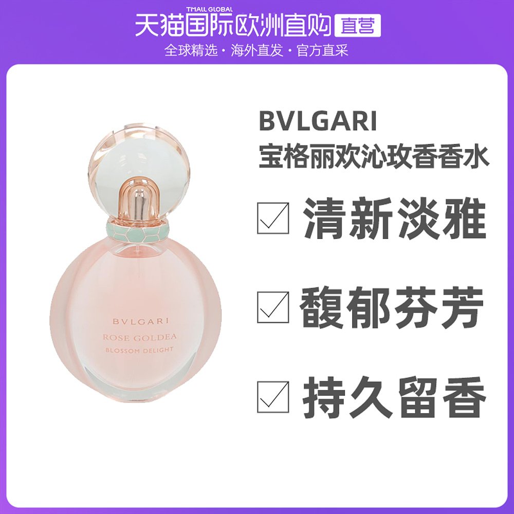 欧洲直邮Bvlgari宝格丽香水75ml提升魅力清新淡雅留香持久EDP浓香