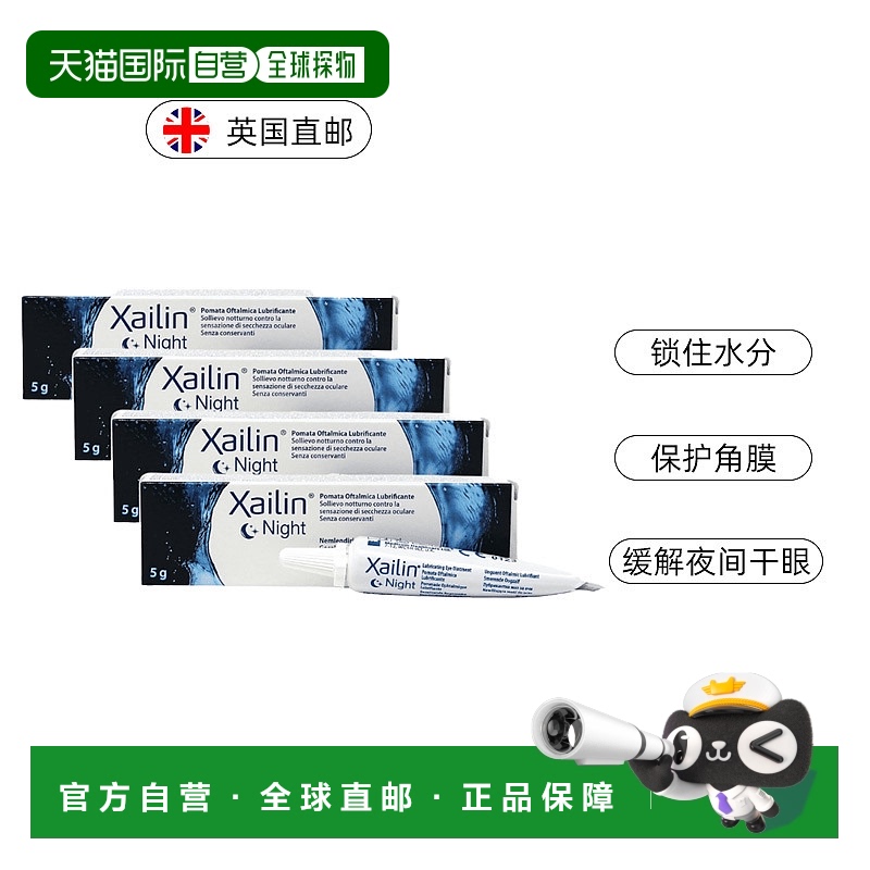 欧洲直邮英国XAILIN睡前缓解干眼润眼膏无防腐剂缩水护角膜眼膏5g