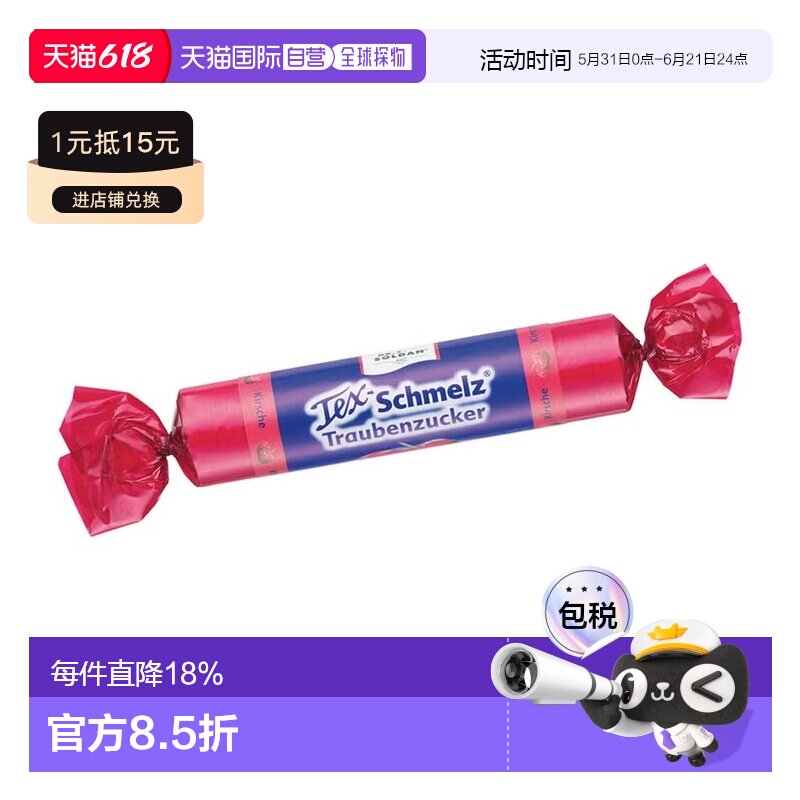 欧洲直邮德国药房TexSchmelz固体葡萄糖33g樱桃味低血糖恢复体能