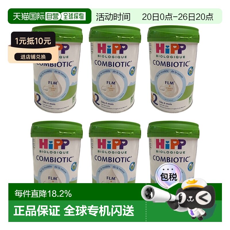 6罐装欧洲直邮Hipp喜宝2段婴幼儿奶粉800g有机益生菌效期26年10月