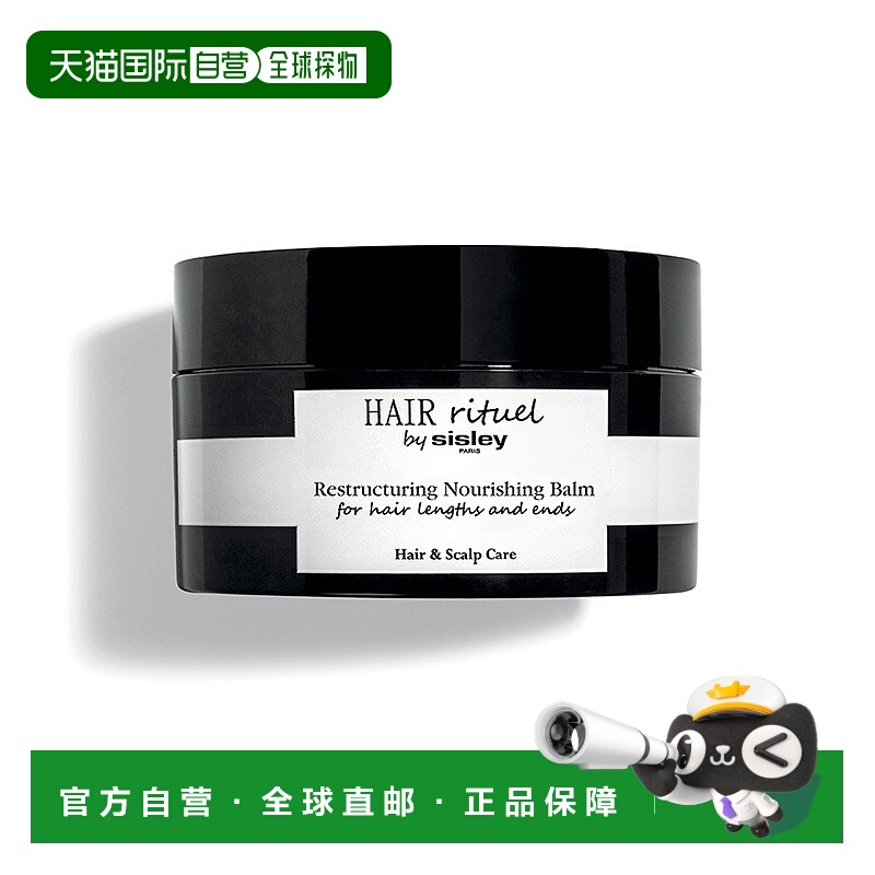 欧洲直邮Sisley/希思黎奇迹深层滋养发膜125g正品修复进口