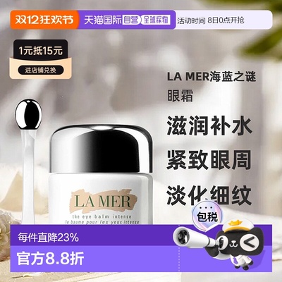 欧洲直邮LA MER海蓝之谜眼霜滋润补水紧致眼周淡化细纹皱纹1正品