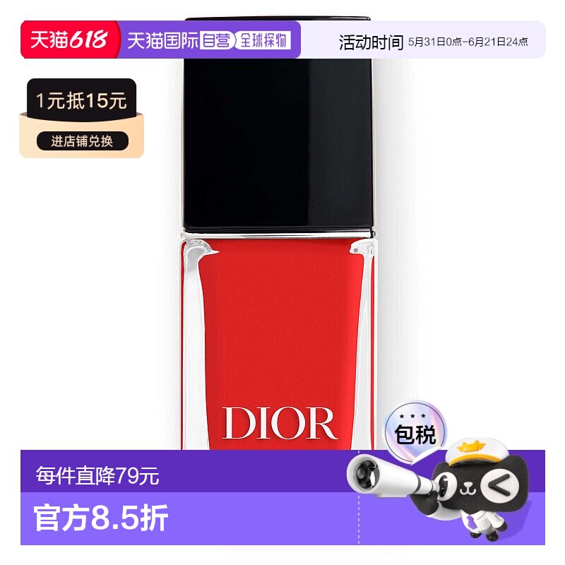 欧洲直邮CHRISTIAN DIOR迪奥指甲油080微笑正红 10ml正品卸甲水