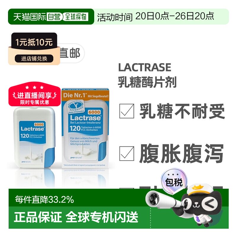 欧洲直邮德国乐迪士Lactrase 6000FCC乳糖酶片防乳糖不耐受120粒