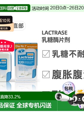 欧洲直邮德国乐迪士Lactrase 6000FCC乳糖酶片防乳糖不耐受120粒