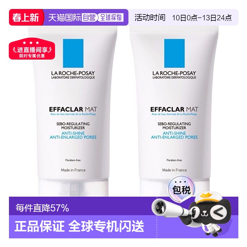 欧洲直邮La Roche Posay理肤泉清痘净肤水油平衡保湿乳液40MLx2支