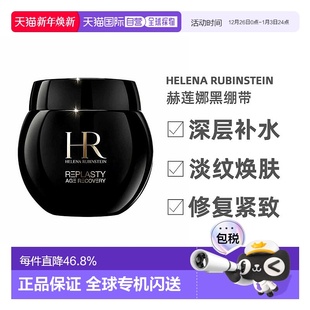 赫莲娜黑绷带100ml正品 欧洲直邮Helena Rubinstein