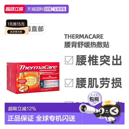 欧洲直邮德国药房ThermaCare腰背热敷贴6片腰痛肌劳损16小时热疗