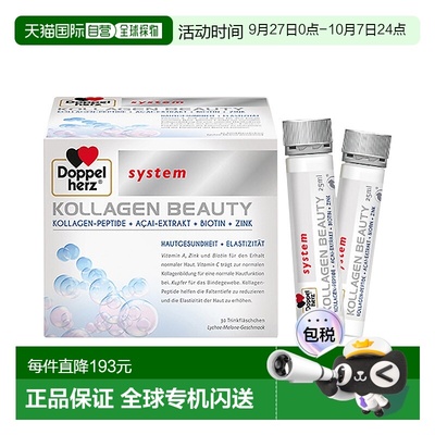 香港直邮DoppelHerz双心胶原蛋白肽口服液25ml*30支/盒新款