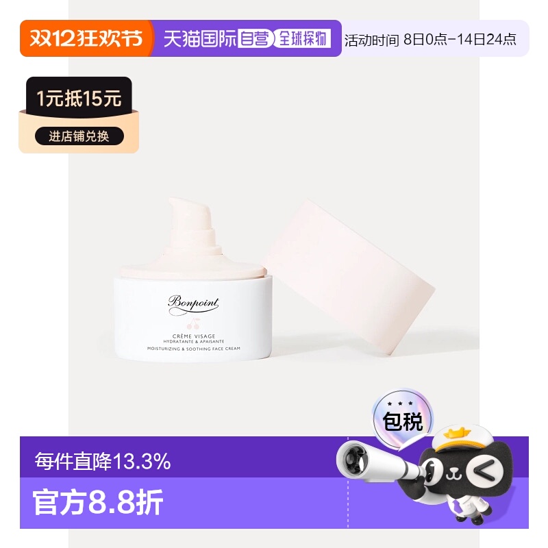 欧洲直邮Bonpoint小樱桃挚爱保湿面霜50ML 婴幼儿童面霜 按压版