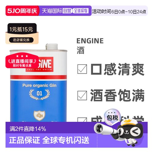 欧洲直邮Engine杜松子酒700ml口感醇厚浓郁美味芬芳可口