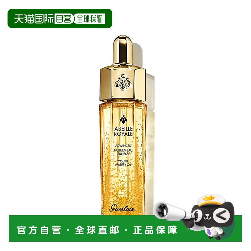 欧洲直邮Guerlain/娇兰帝皇蜂姿修护复原蜜面部精华液15-30-50ML