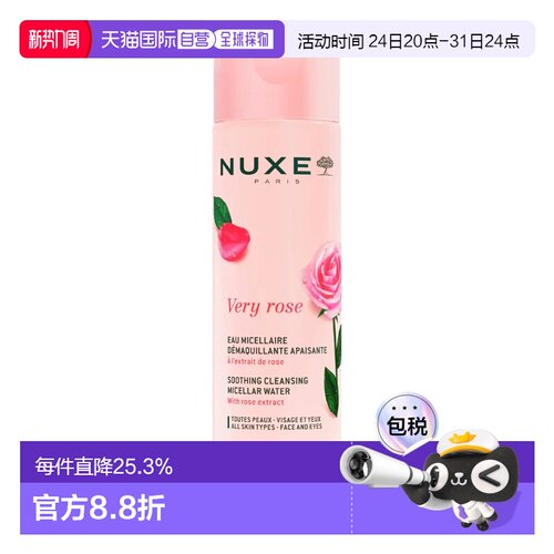 香港直邮Nuxe欧树玫瑰舒柔卸妆水三合一温和清洁正品