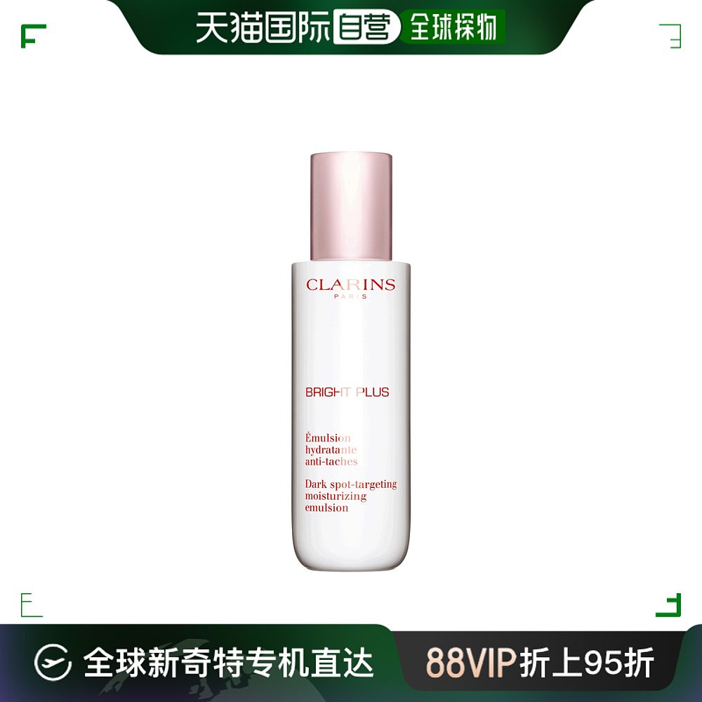 欧洲直邮CLARINS 娇韵诗「牛奶乳」透亮焕白淡斑乳液75ml