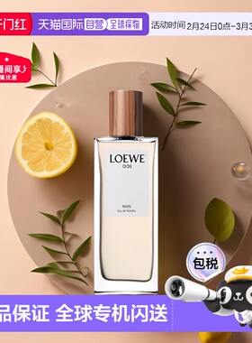 欧洲直邮Loewe罗意威001淡香水EDT事后清晨侣香水持久50/100正品